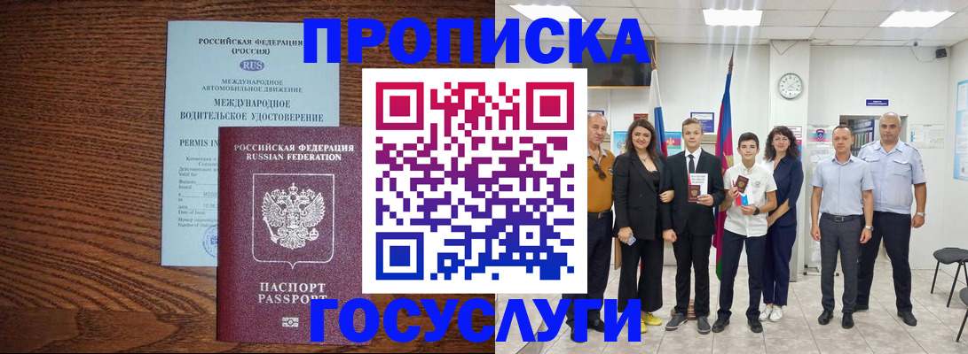 прописка законно в Назрани
