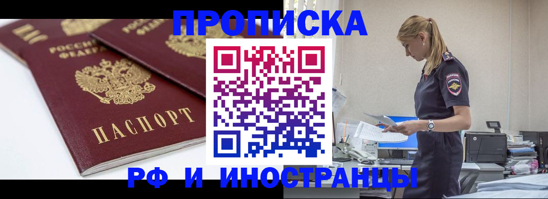 купить прописку в Назрани
