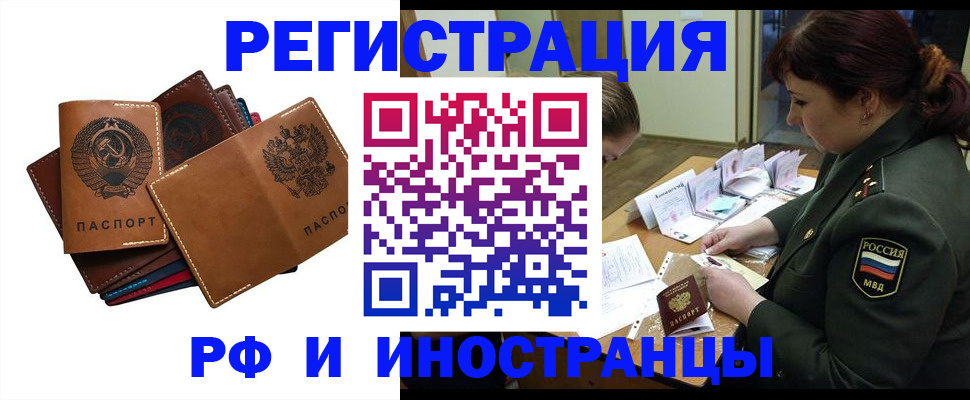 прописка для работы в Назрани