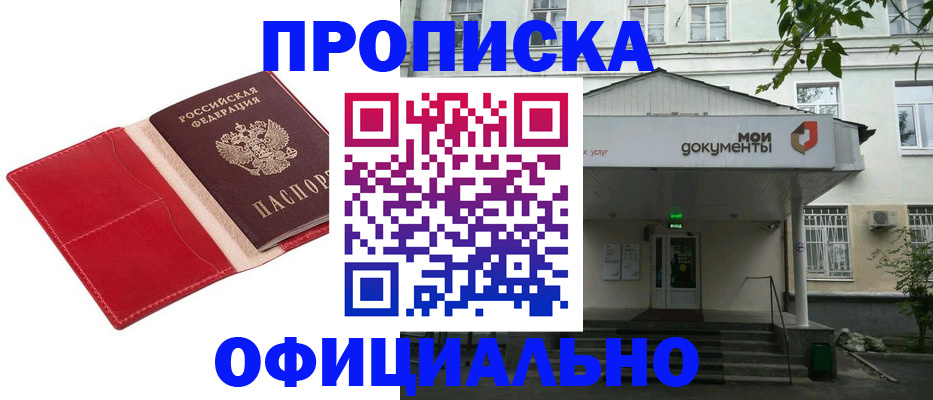 временная регистрация для школы в Назрани